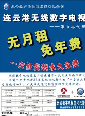 連云港無線數字電視服務 零月租、免年費的數字廣告設計及代理一站式解決方案